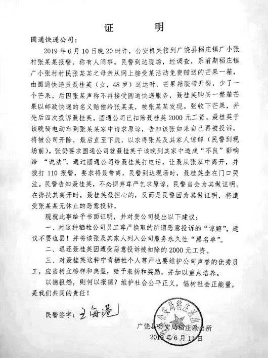 一颗芒果引发纠纷快递员被迫下跪 以罚代管是症结