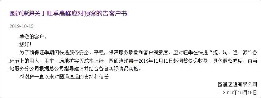 又一家！圆通宣布11月11日起上调快递收费