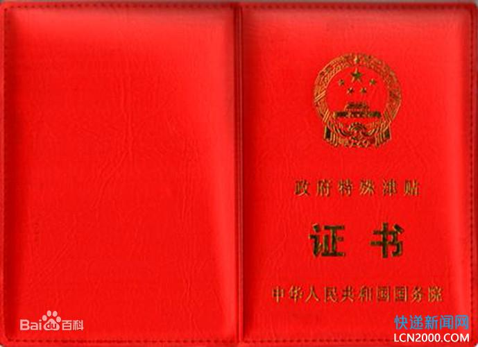 中国邮政三员工获国务院政府特殊津贴