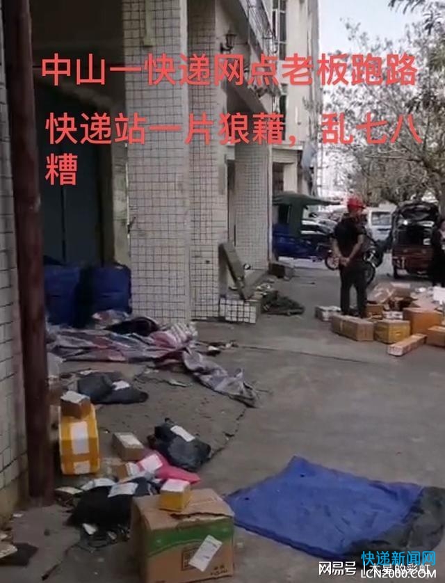 广东中山：快递老板跑路，仓库大门敞开；网友：满地扔的都是包裹