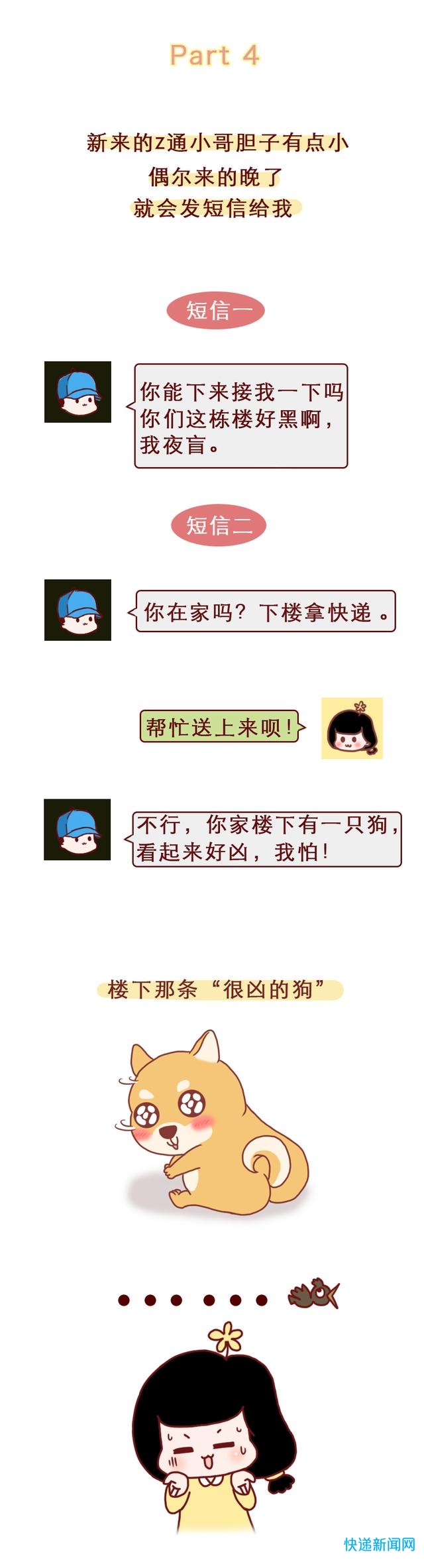 被快递小哥调戏的日常，看完之后脸都笑红了
