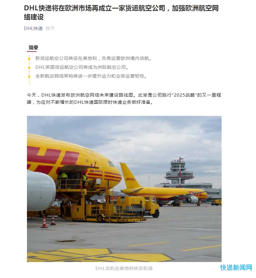 DHL快递拟在奥地利成立1家货运航空公司