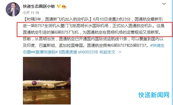 第6架B757飞机加入圆通航空机队并顺利起航