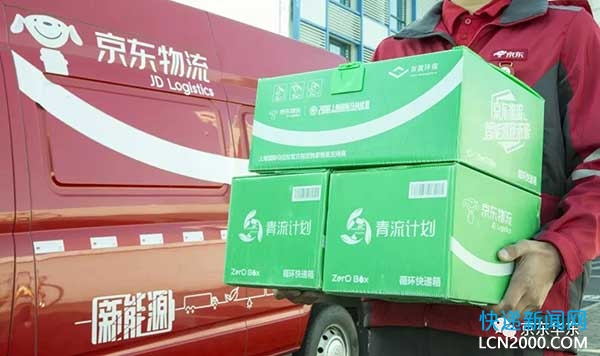 京东启动云箱绿色循环容器生态联盟
