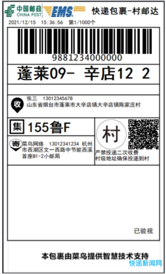 菜鸟牵手中国邮政 “蓝绿组合”加速快递进村