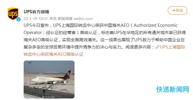 UPS上海国际转运中心获海关AEO高级认证