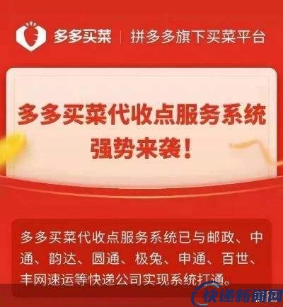 消息称多多买菜代收快递被禁止，此前宣布与三通一达、邮政等对接