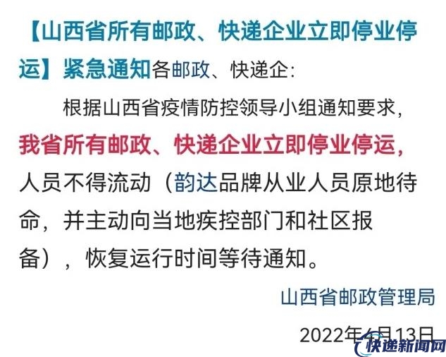 紧急通知：山西所有快递企业停运，太原公交全线路临时停运