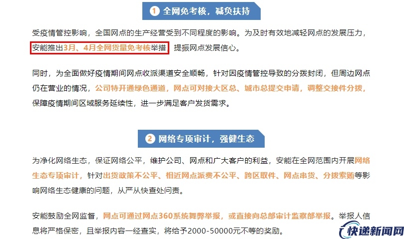 安能推出三大方向举措 加大网点帮扶力度