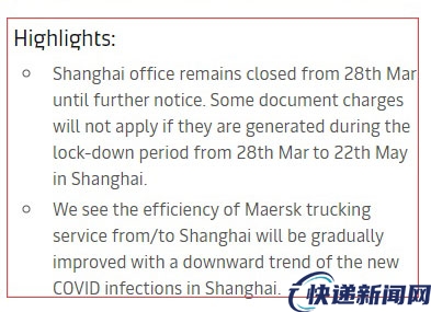马士基继续减免上海部分出口货物多项费用