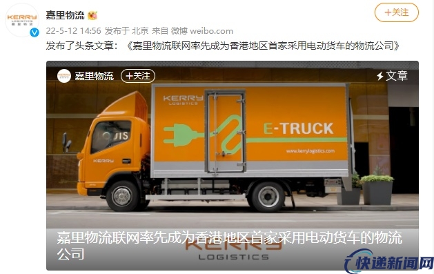 嘉里物流联网已在香港地区启用电动货车