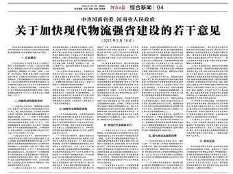 河南省提出打造全国性快递物流集散交换中心