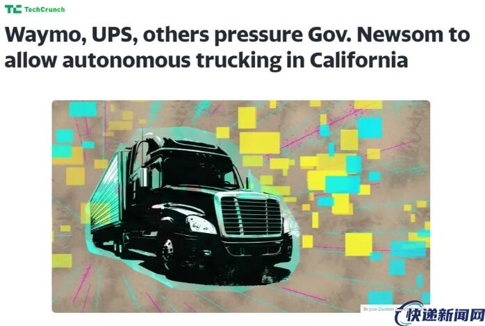 Waymo、UPS等要求加州州长允许该州进行自动驾驶卡车运输