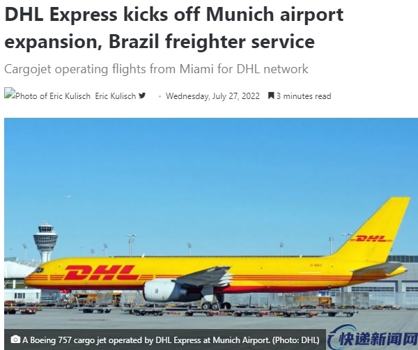DHL Express启动慕尼黑机场扩建和巴西货运服务