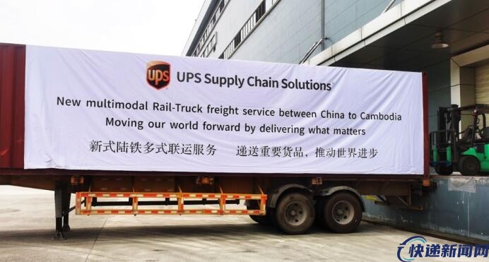 UPS推出中国至东南亚陆铁多式联运门到门服务