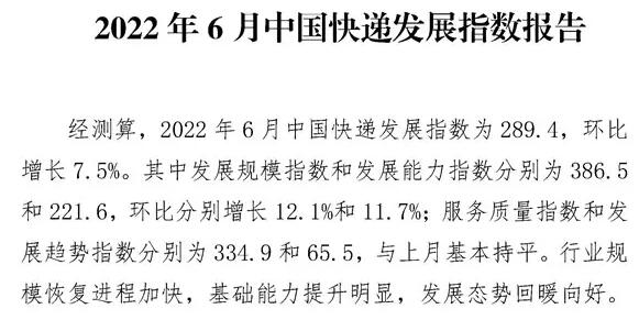 6月份中国快递发展指数环比增长7.5% 规模指数环比增长12.1%