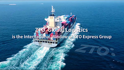 中通国际澳洲海运航线正式运行