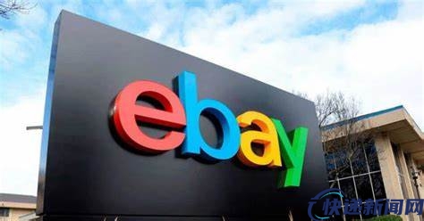 eBay称SpeedPAK将停止收寄德国路向Packstation包裹