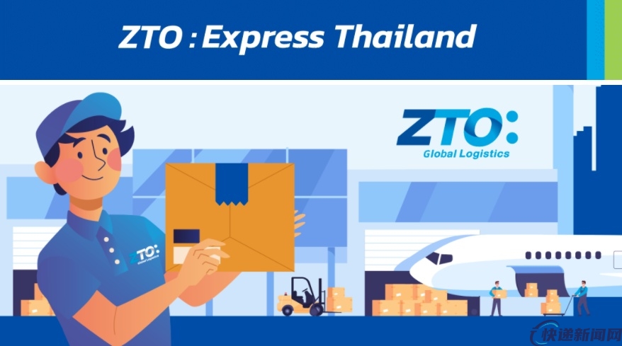 泰国中通推出“中泰”跨境直邮物流服务