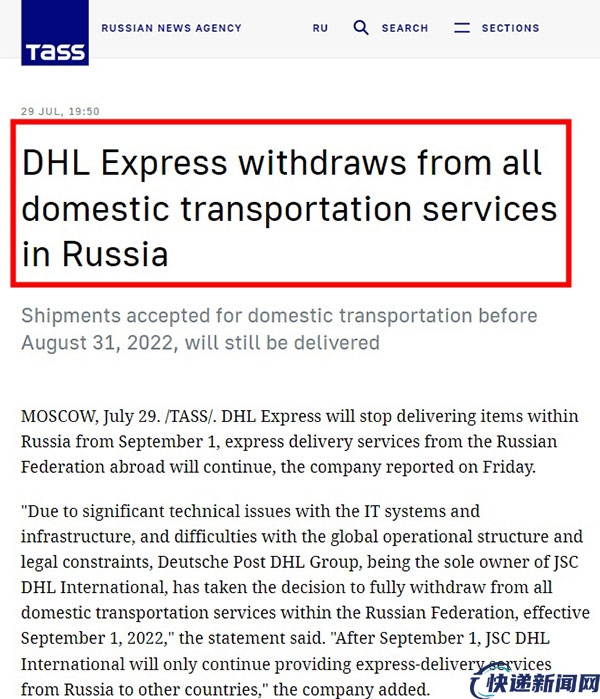 9月1日起DHL Express终止在俄罗斯境内包裹递送服务