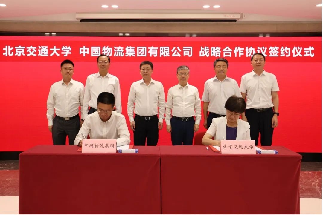 中国物流集团与北京交通大学签署战略合作协议