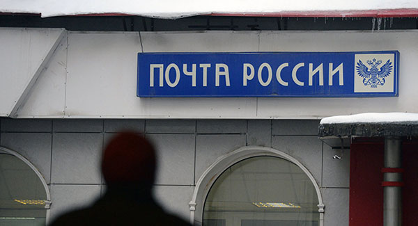 俄罗斯邮政称中国邮件占俄罗斯入境物流的95%