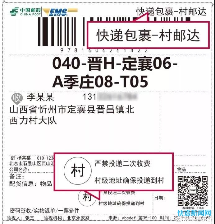 中国邮政放大招：推出全新产品，承诺投递到村、拒绝二次收费！