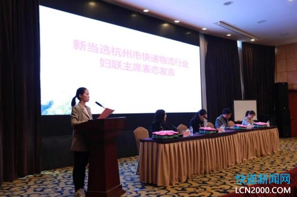 杭州成立快递物流行业妇联 