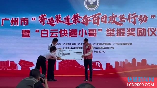 广州两名快递小哥举报涉毒线索立功，分别获奖18.5万元和2万元