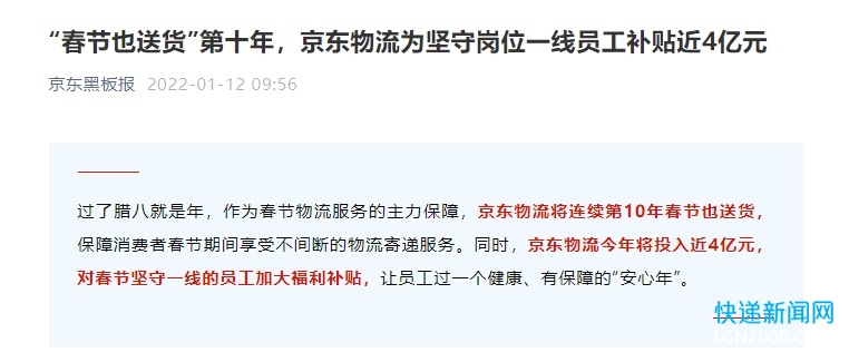 京东物流为春节坚守岗位一线员工补贴近4亿元