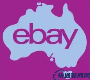 eBay澳大利亚称部分快递将改成标准运输服务