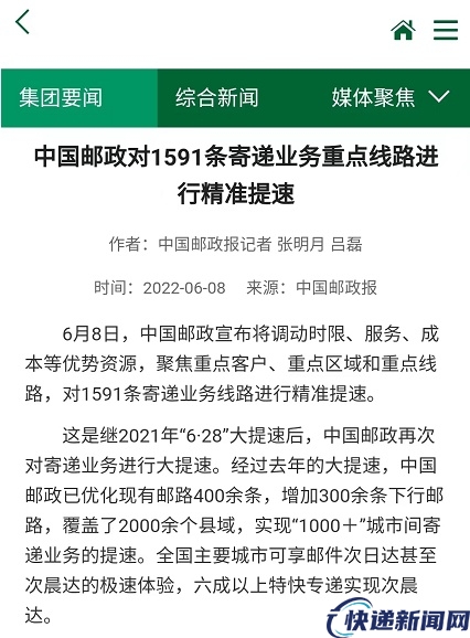 中国邮政：对1591条寄递业务线路进行精准提速