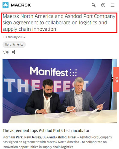 马士基与阿什杜德港口公司签署协议 就物流和供应链创新展开合作